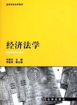 经济法学