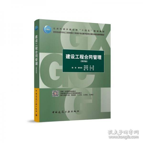 建设工程合同管理