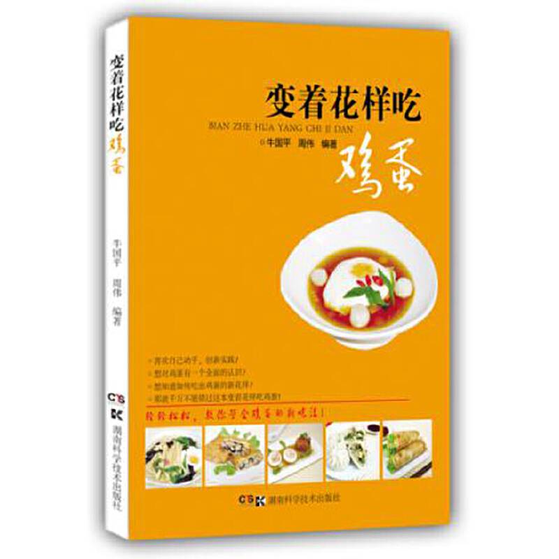 变着花样吃鸡蛋