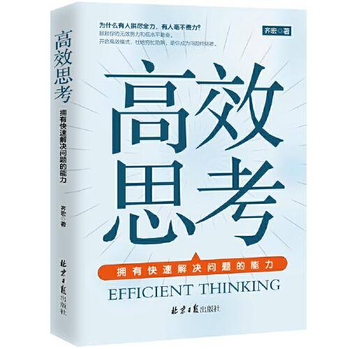 高效思考