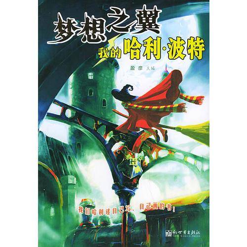 梦想之翼
