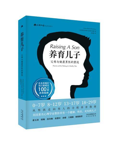 养育儿子