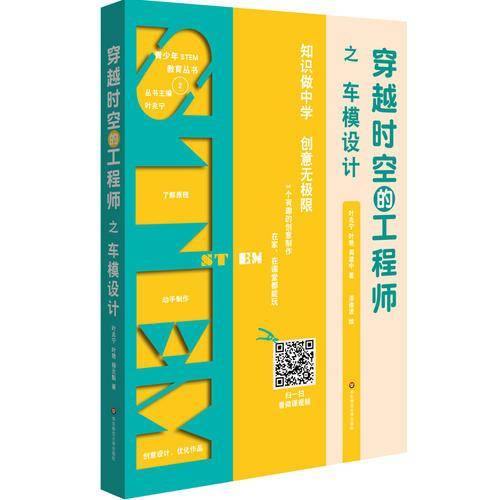 穿越时空的工程师之车模设计