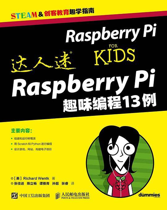 达人迷：Raspberry Pi 趣味编程13例