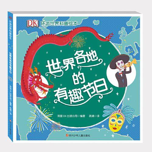 世界各地的有趣节日