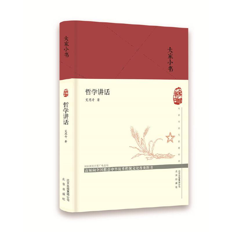 哲学讲话
