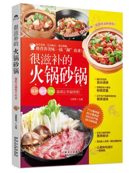 很滋补的火锅砂锅