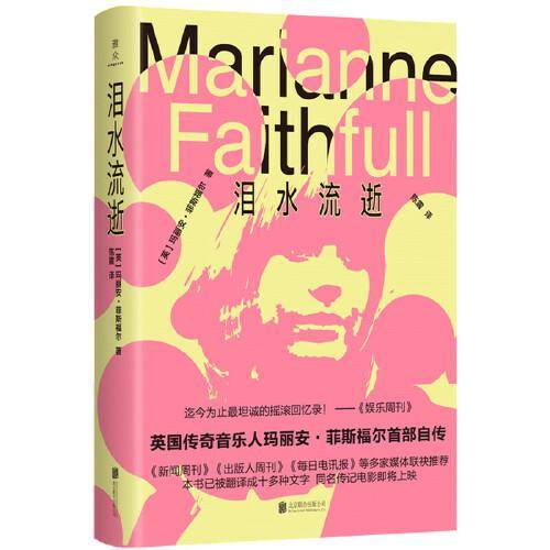 泪水流逝