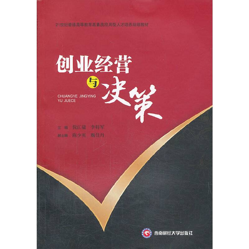 创业经营与决策