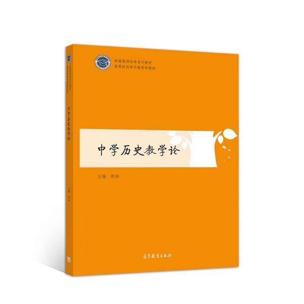 中学历史教学论