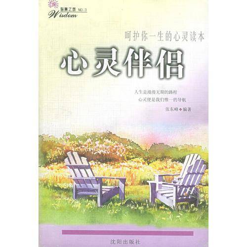心灵伴侣