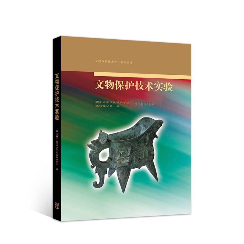 文物保护技术实验