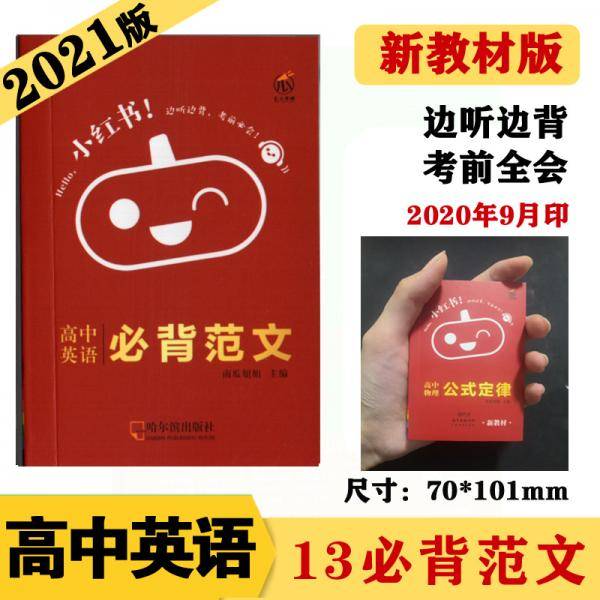 新教材小红书高中英语必背范文知识点口袋书2021版小红书高中通用南瓜姐姐
