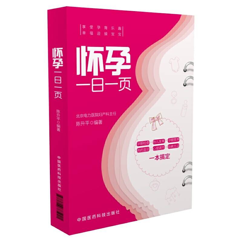 怀孕一日一页