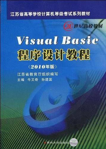Visual Basic程序设计教程