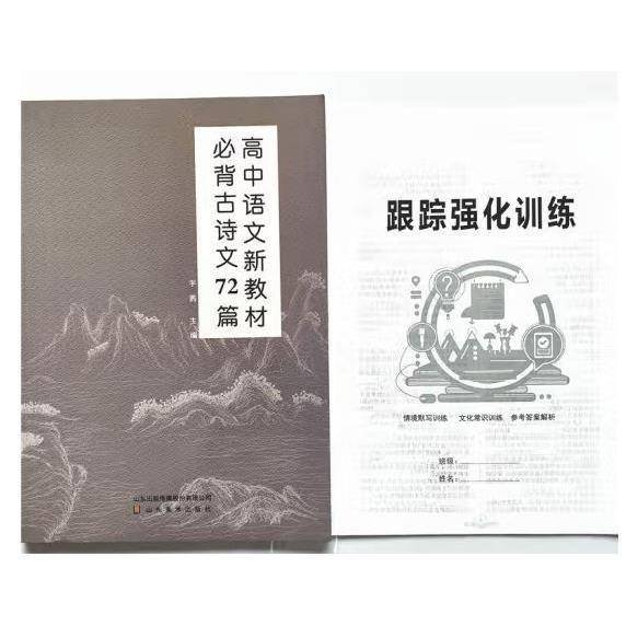 高中必备古诗文72首
