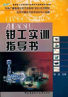钳工实训指导书