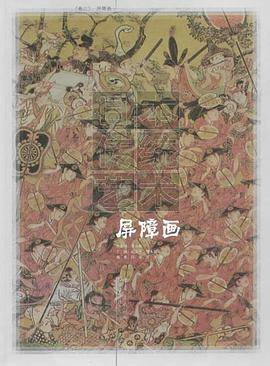 日本传统艺术（卷三）