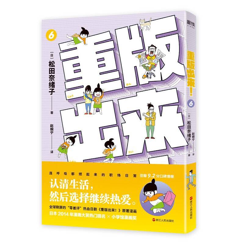 重版出来！6