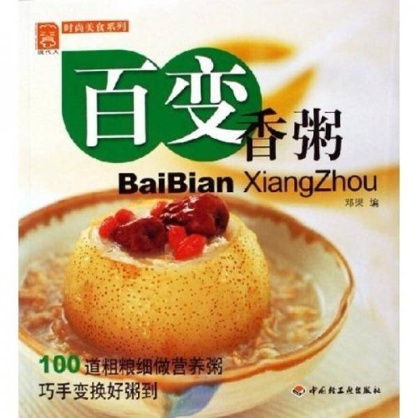 百变香粥