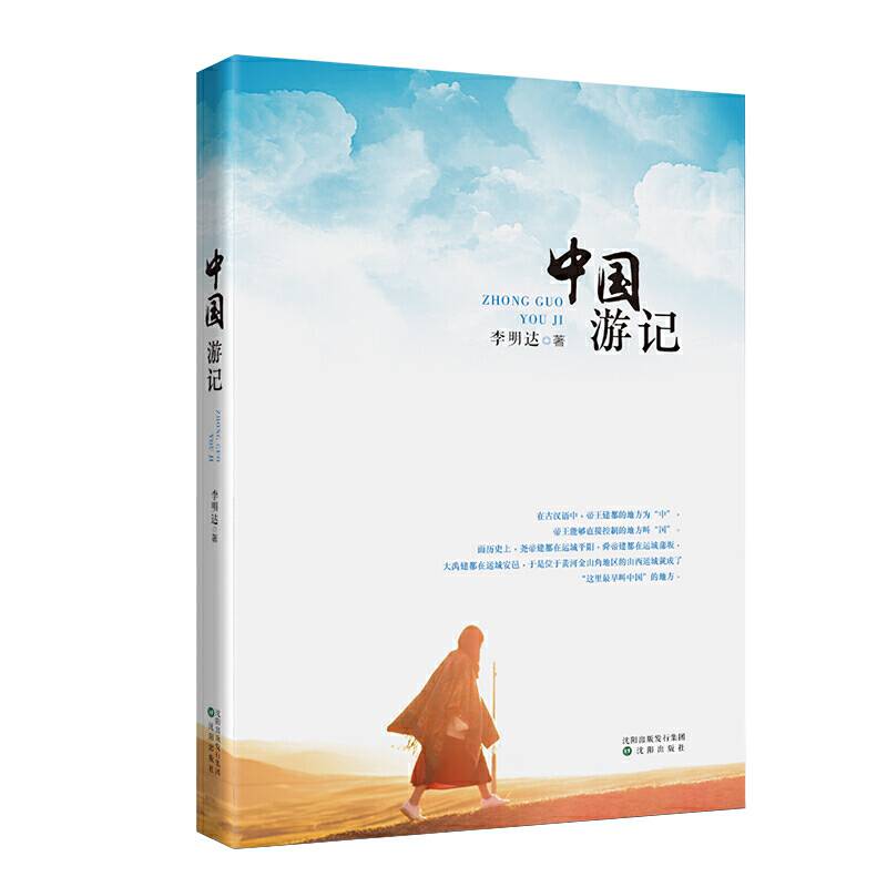 中国游记