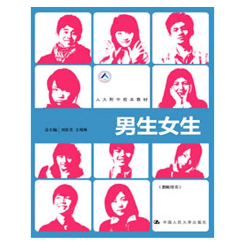 男生女生