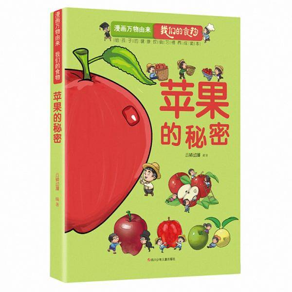 苹果的秘密