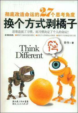 换个方式剥橘子