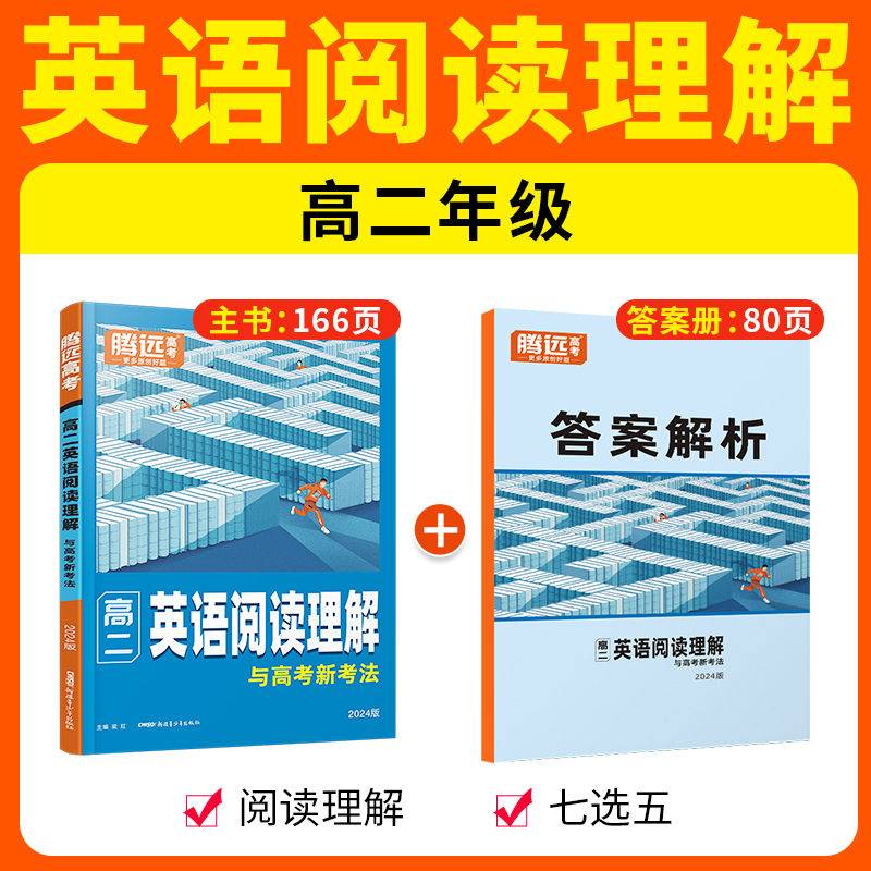 腾远高考2024高二英语阅读理解（通版）