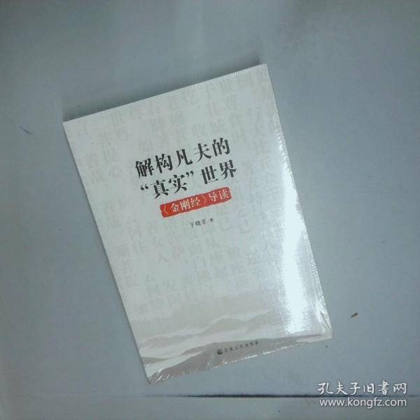 《金刚经》导读