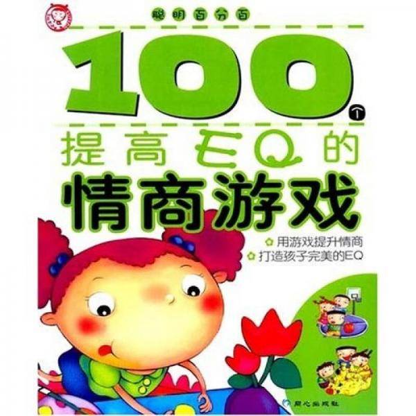 100个启迪孩子智慧的涂色描红