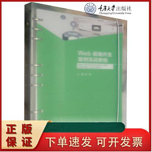 Web前端开发案例实战教程