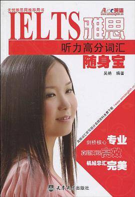 雅思听力高分词汇随身宝