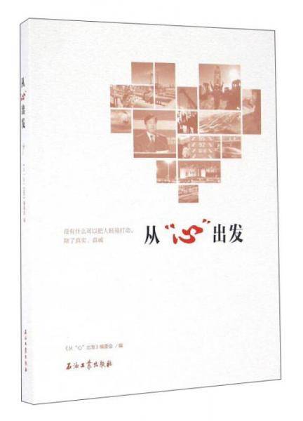 从“心”出发