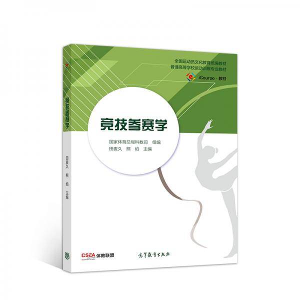 竞技参赛学