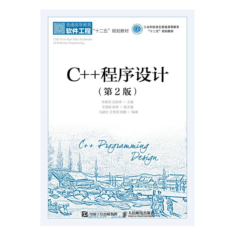 C++程序设计（第2版）