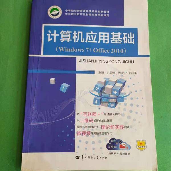计算机应用基础