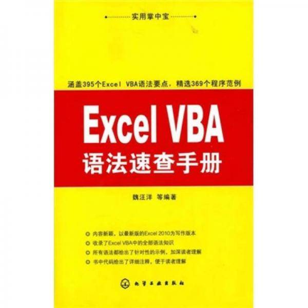 实用掌中宝