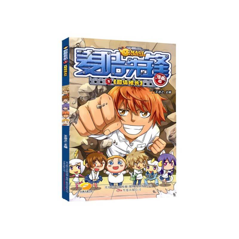 麦咭先锋5：超级班长（漫画版）