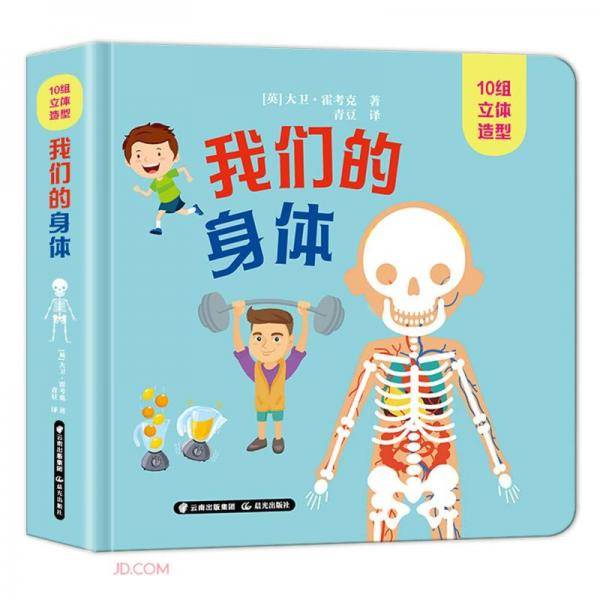 我们的身体(精)