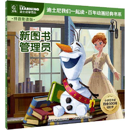 童趣 新图书管理员