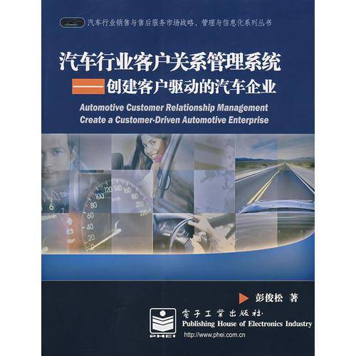 汽车行业客户关系管理系统