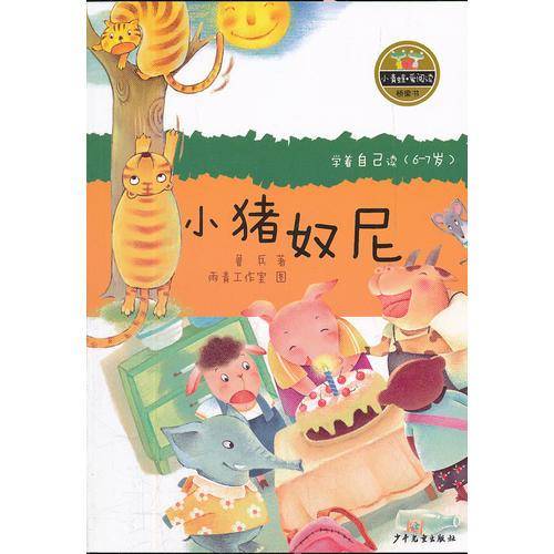 小青蛙・爱阅读