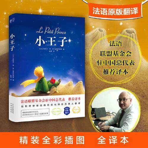 小王子