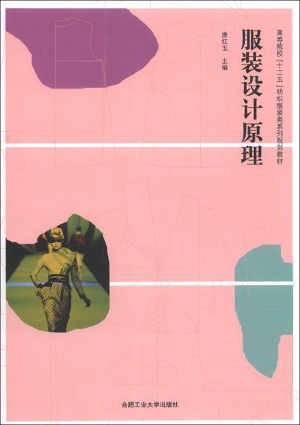 服装设计原理