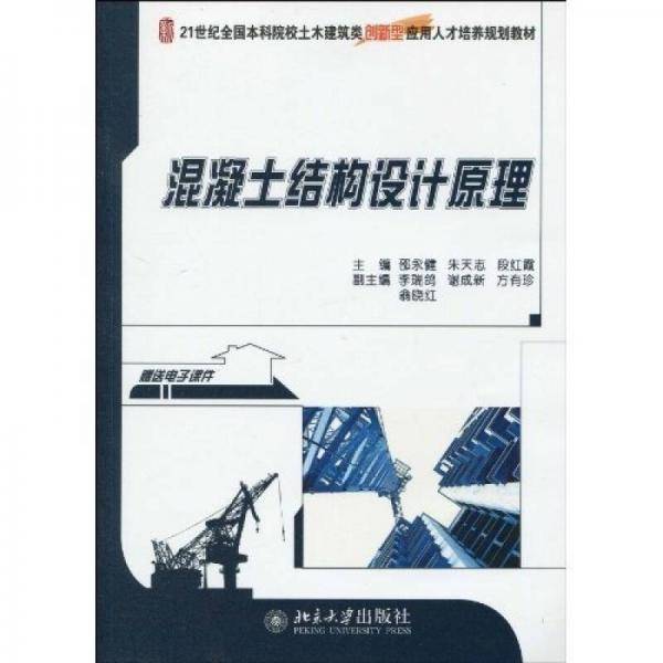 混凝土结构设计原理