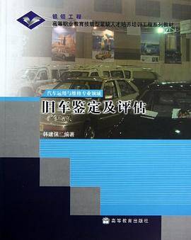 旧车鉴定及评估