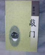敲门