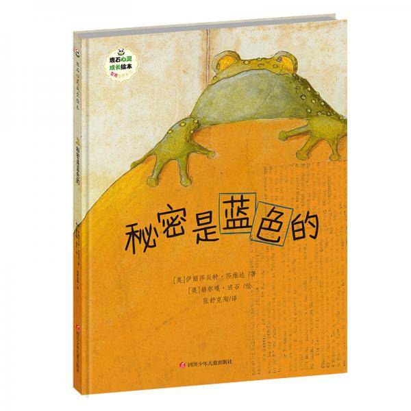 秘密是蓝色的