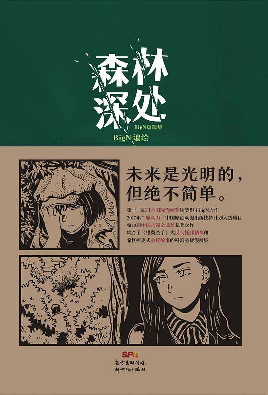 森林深处